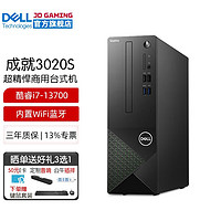 戴尔（DELL）成就3020S 13代酷睿i7-13700十六核心二十四线程 商务办公台式机电脑主机 单主机含键鼠套装（预装windows家庭版） 16G内存 1TB固态硬盘 集显 定制