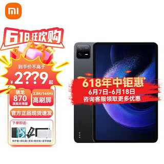 MI 小米 平板6 8G+256G 黑色 官方标配