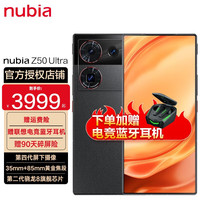 nubia 努比亚 Z50 Ultra 全面屏下摄像 新品5G手机 夜海 16GB+512GB