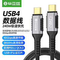 Biaze 毕亚兹 USB4兼容雷电3/4数据传输线全功能线 Type-C公对公240W快充 苹果华为笔记本扩展8K视频硬盘盒线 1米