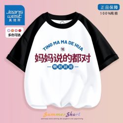 JEANSWEST 真维斯 儿童潮流短袖夏季新款妈妈说的都对男童女童时尚纯棉T恤夏 68yes 120