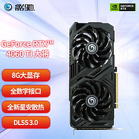 GALAXY 影驰 GeForce RTX 4060 Ti DLSS