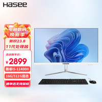 神舟(HASEE) 新锐系列 23.8英寸超薄窄边框 家用影音商务办公一体机电脑整机 六核I5-11400H+16G+512G固态 23.8英寸