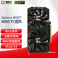 GAINWARD 耕升 RTX4060TI GDDR6 DLSS 3 光线追踪吃鸡游戏电竞电脑台式机显卡 RTX 4060TI 追风 8G