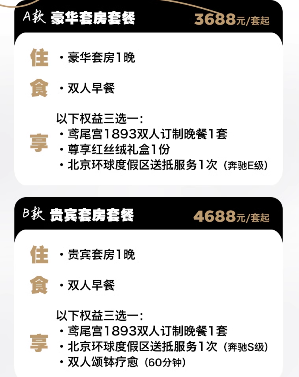 北京顶奢,吃米其林,走着就能到故宫!北京华尔道夫酒店1晚豪华/贵宾/大使套房套餐(含双早+可选双人晚餐/红丝绒礼盒等)