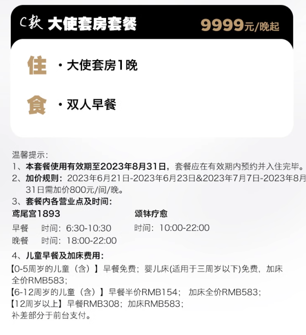 北京顶奢,吃米其林,走着就能到故宫!北京华尔道夫酒店1晚豪华/贵宾/大使套房套餐(含双早+可选双人晚餐/红丝绒礼盒等)