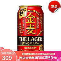 三得利（Suntory）高级金麦啤酒麦香酿造晚酌的流派同框金麦系列日本制 浓郁新金麦红款350ml*6/箱