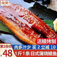 朵芙 日式蒲烧鳗鱼 整条500g 加热即食鳗鱼饭 活鳗烤制半成品商用 蒲烧鳗鱼500g