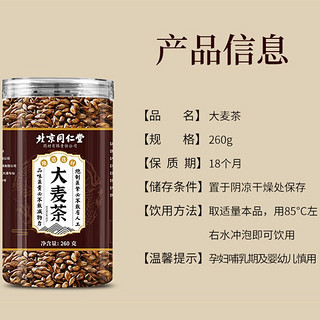 同仁堂（TRT）北京养生茶花草茶  大麦茶260g1罐