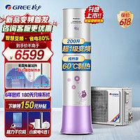 GREE 格力 空气能热水器御尚变频200升家用80℃