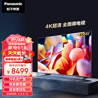 Panasonic 松下 电视机 85英寸 LX780C 4K超清全面屏 120Hz 智能语音 HDMI2.1 杜比视界全景声