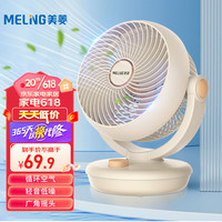 美菱 MELING(MeiLing)电风扇空气循环扇家用小台扇办公室宿舍桌面风扇大风力涡轮对流扇 旋钮升级款