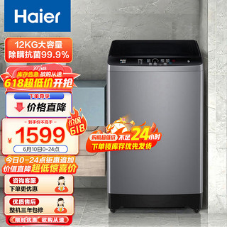 Haier 海尔 波轮洗衣机全自动 一健桶自洁 12公斤