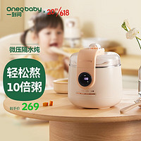 88VIP：OneQ baby 一刻间 微压电炖锅婴儿辅食专用bb粥煲煮粥炖锅神器全自动隔水炖盅