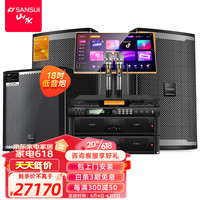 SANSUI/山水 专业设备 家庭KTV音响套装