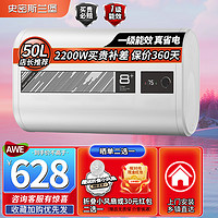 史密斯兰堡热水器电热水器50升家用洗澡沐浴扁桶一级能效2200W机械数显款上门安装