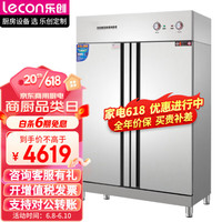 Lecon/乐创 高温热风循环 商用消毒柜