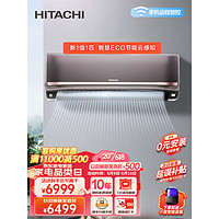 HITACHI 日立 适用10-17㎡ 新1级能效 1匹 全直流变频 空调挂机  快速冷暖 RAK/C-SH09PHAPC