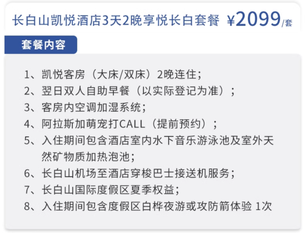 出门就是滑雪场 长白山凯悦酒店 凯悦客房1/2晚连住套餐（含双早+接送机+夏季权益）