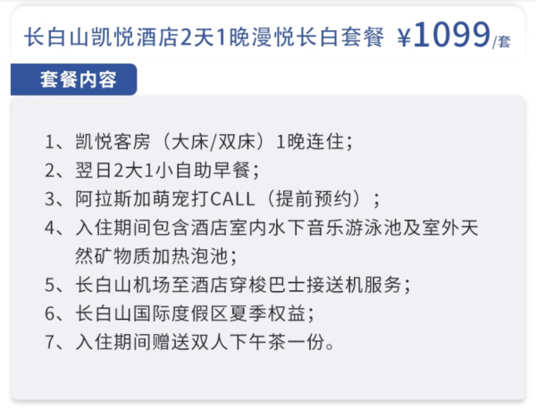 出门就是滑雪场 长白山凯悦酒店 凯悦客房1/2晚连住套餐（含双早+接送机+夏季权益）