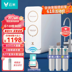 云米 净水器 800G大通量