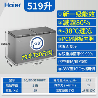 海尔（Haier）冰柜商用大容量一级能效零下-38度超低温速冻无需除霜冷冻柜冷柜家用冰柜 519升-38度519GHPT