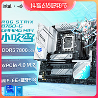 华硕 B760 系列主板ROG支持12代/13代电竞游戏电脑小吹雪d5