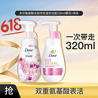 Dove 多芬 氨基酸洁面泡泡温和洁面320ml樱花+焕采（新老包装）