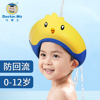 Doctor.Ma 马博士 婴儿洗头帽儿童洗澡帽宝宝洗头神器护耳洗发帽导流 普鲁蓝