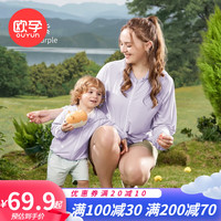 欧孕(OUYUN)亲子母女防晒衣儿童防晒服UPF50+男女童冰丝宝宝婴儿防紫外线 罗兰紫(单件装) 120/60