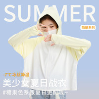 优优1点（Yoyo one）女童防晒衣夏季儿童透气冰丝中大童女款防晒服外套防紫外线upf40 10094黄色 150