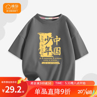 棉致森马集团儿童T恤男童夏装2023新款纯棉舒适透气短袖休闲多色上衣 石墨灰 镂空少年 130