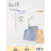 戴维贝拉(DAVE&BELLA)男童休闲套装婴儿宝宝衣服纯棉儿童t恤短裤两件套夏季新款童装 白色 100cm(建议身高90-100cm)
