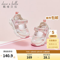 戴维贝拉（DAVE＆BELLA）儿童学步鞋女童凉鞋宝宝老爹鞋软底小童运动鞋夏季新款幼儿童鞋 粉色 23(鞋内长14.8cm)