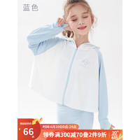 凯蒂猫Hello Kitty女童防晒衣夏季薄款儿童皮肤衣凉感冰丝透气防紫外线新款斗篷外套 蓝色 120CM