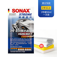 SONAX 车蜡汽车镀膜液体蜡去划痕抛光水晶蜡2号1-3年次新车蜡207 100 250ml