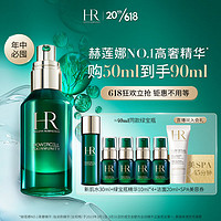 赫莲娜 绿宝瓶精华液 50ml （赠新肌水30ml+精华10ml*4+洁面20ml）