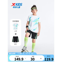 特步(XTEP)童装儿童夏季套装足球比赛套装中大童男童比赛套装两件套 珍珠白 160cm