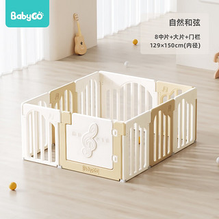 BG-BABYGO音乐家宝宝游戏围栏防护栏婴儿童地上爬行垫室内家用客厅 预售15天自然和弦