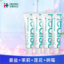 HEALSO 华素愈创 牙膏全家福套装 改善牙龈出血牙垢牙渍牙齿敏感牙周护理 4支装+4支牙刷