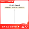 iQOO Pad Pencil触控笔平板手写笔官方原装正品