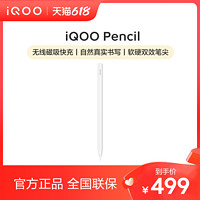 iQOO Pad Pencil触控笔平板手写笔官方原装正品