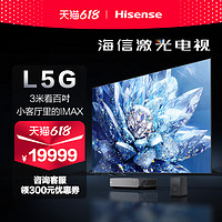 Hisense 海信 激光电视100L5G 100英寸 护眼4K超高清超薄声控电视机官方100