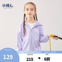 水孩儿(SOUHAIT)童装男童女童防晒衣2023夏季新款儿童中大童上衣亲肤干爽透气上衣 云霞紫 140