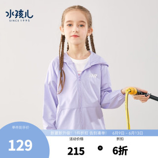 水孩儿（SOUHAIT）童装男童女童防晒衣2023夏季新款儿童中大童上衣亲肤干爽透气上衣 云霞紫 140
