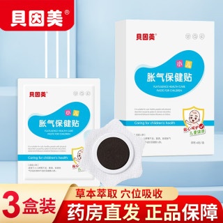 贝因美 BEINGMATE 胀气贴婴儿新生儿小儿0-6个月小儿肠胀气贴防胀气贴 3盒实惠装