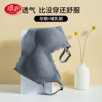 浪莎(LangSha)孕妇哺乳内衣怀孕期专用文胸女聚拢收副乳防产后下垂喂奶舒适无痕 灰蓝色 XXL
