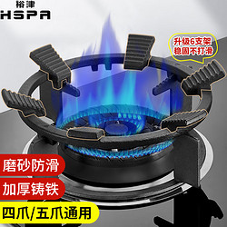 HSPA 裕津 煤气灶支架加厚铸铁燃气灶支架