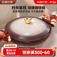 柏森优家珐琅锅铸铁微压炖锅焖肉煮粥海鲜煲汤锅灶具通用珐琅炒锅烹饪锅具 珐琅海鲜锅 28CM