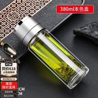 慕馨（moosen）双层玻璃杯耐高温隔热水杯男士茶水分离泡茶杯子一键开盖车载速开 本色380ML